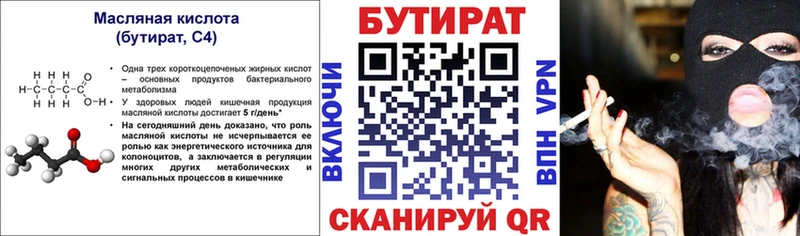 Бутират бутик Мензелинск