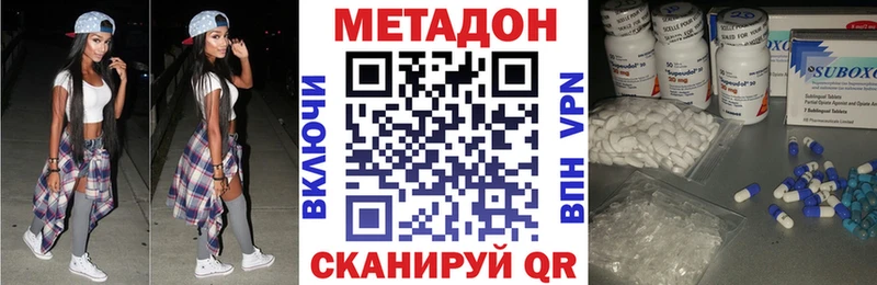 Метадон methadone  Мензелинск 